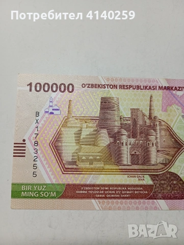 УЗБЕКИСТАН БАНКНОТА , снимка 2 - Нумизматика и бонистика - 53633404