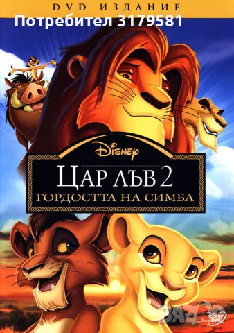 Disney classics - Филми на английски и филми на български, снимка 9 - Анимации - 49501511