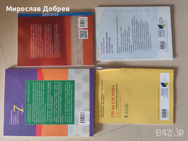 Сборници по български език , снимка 15 - Учебници, учебни тетрадки - 47349687