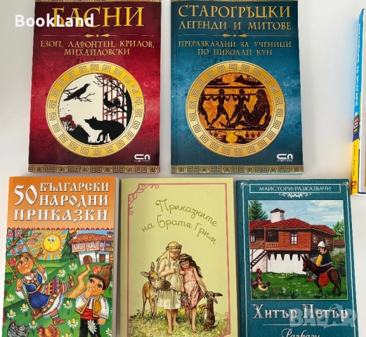 Детски книги по 4 лв. | 50 български народни приказки, Хитър Петър, Братя Грим, Басни, митове 