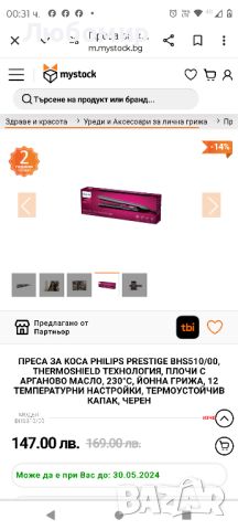 ПРЕСА ЗА КОСА PHILIPS BHS510/00

, снимка 2 - Преси за коса - 45865526