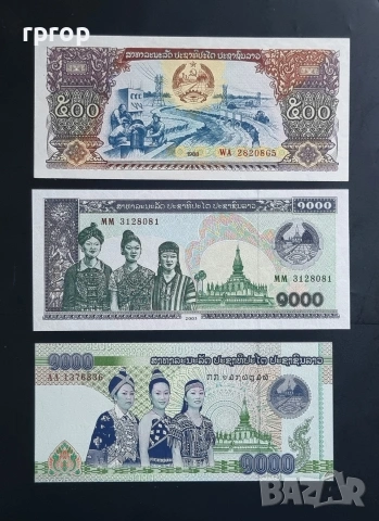 Лаос.
 500, 1000 и 1000 кипа. 3 бройки.Може и поотделно.
UNC.