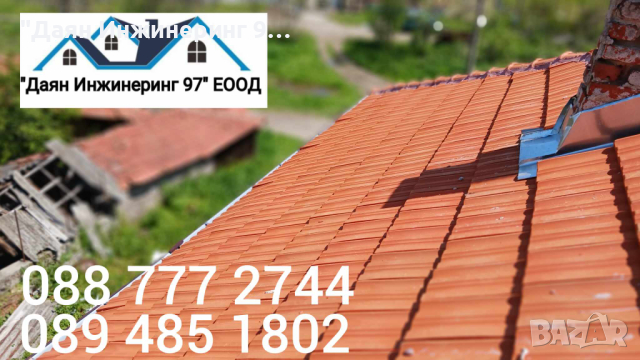 Качествен ремонт на покрив от ”Даян Инжинеринг 97” ЕООД - Договор и Гаранция! 🔨🏠, снимка 17 - Ремонти на покриви - 25690265