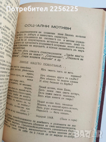Поезията на Иванъ Вазовъ 1942г, снимка 10 - Художествена литература - 54184050