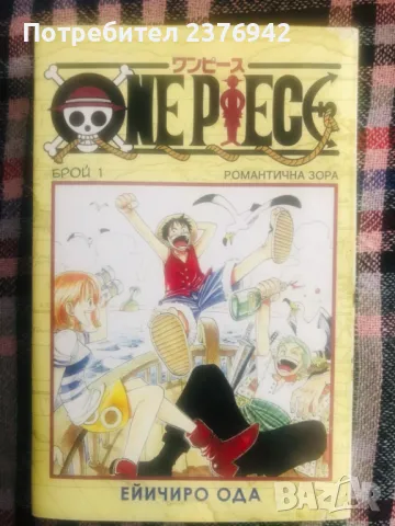 Разменям One Piece брой 1, 2, 4 (манга на български), снимка 2 - Списания и комикси - 47012143