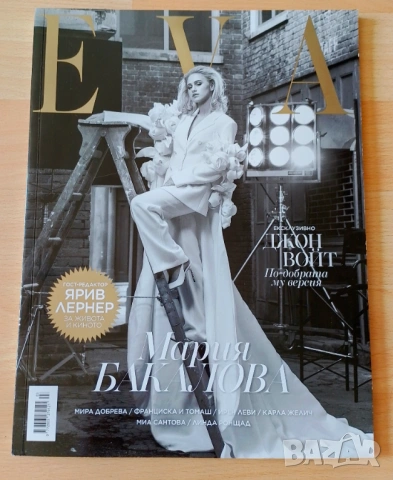 Списание EVA бр. 295 март 2024