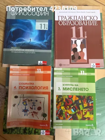 Учебници за 11 клас , снимка 1 - Учебници, учебни тетрадки - 47188926