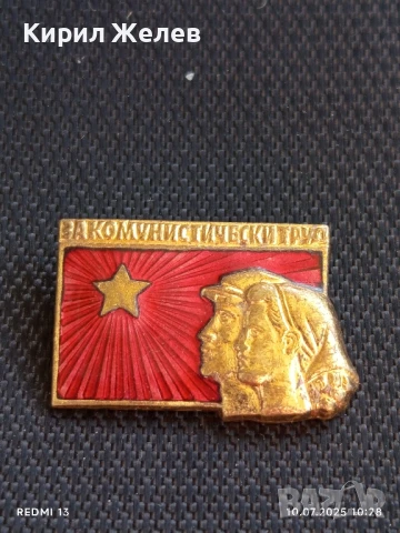 Рядка значка СССР За комунистически труд с емайл За КОЛЕКЦИЯ ДЕКОРАЦИЯ 39872