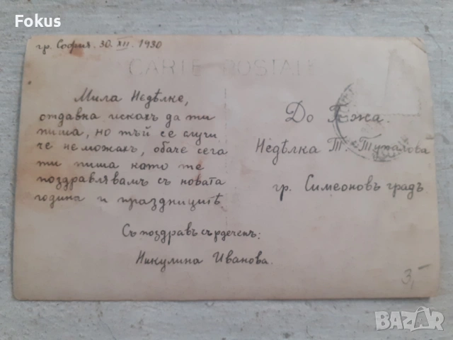 Стара пощ. картичка цар Борис и царица Йоана, снимка 2 - Антикварни и старинни предмети - 53365433