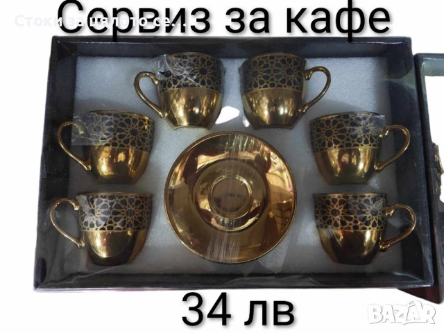 Сервиз за кафе и чай - 16 модела
