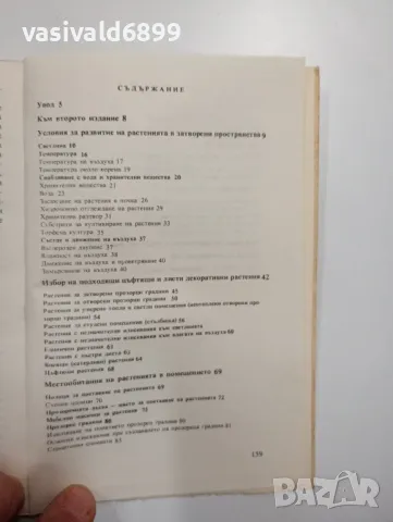 Зигфрид Зомер - Прозорци - градини , снимка 5 - Специализирана литература - 48940988