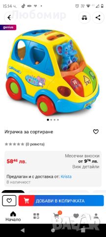 Играчка за сортиране, снимка 2 - Коли, камиони, мотори, писти - 45875563