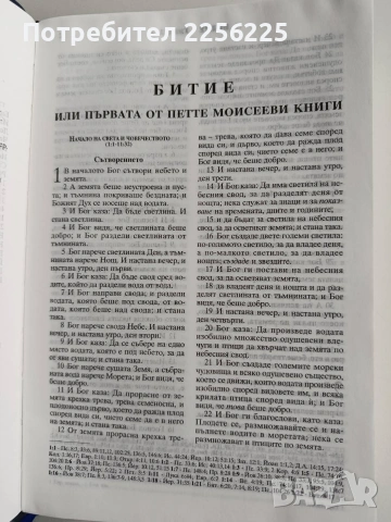 Библия 2024г, снимка 4 - Специализирана литература - 53456909