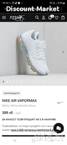 Nike Air Vapormax номер 37.5, снимка 5 - Маратонки - 45781908