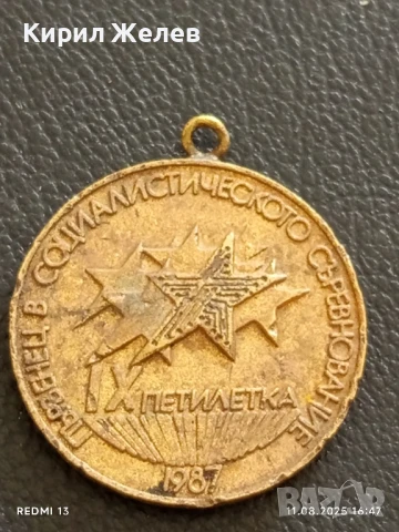 Медал 1987г. ПЪРВЕНЕЦ В СОЦИАЛИСТИЧЕСКОТО СЪРЕВНОВАНИЕ IX ПЕТИЛЕТКА 26426, снимка 2 - Антикварни и старинни предмети - 51330000