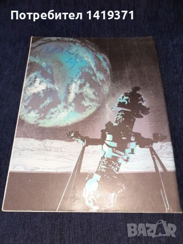 Списание Космос брой 2 от 1986 год., снимка 2 - Списания и комикси - 45626258