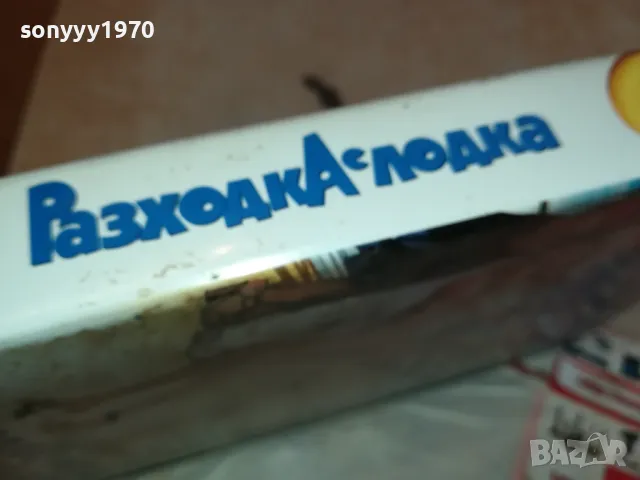 РАЗХОДКА С ЛОДКА-VHS VIDEO ORIGINAL TAPE 1301251144, снимка 11 - Други жанрове - 48661301