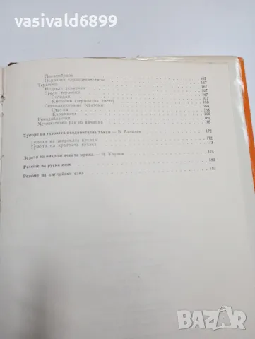 "Онкогинекология", снимка 10 - Специализирана литература - 47827618