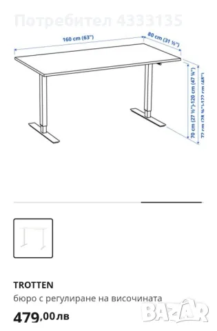 Бюро с повдигане Trotten 160х80 / 120х70, снимка 5 - Бюра - 48499221