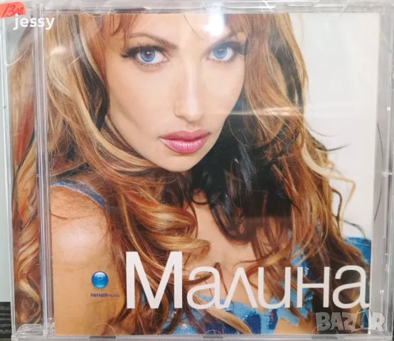 Малина - Малина, снимка 1 - CD дискове - 46935153