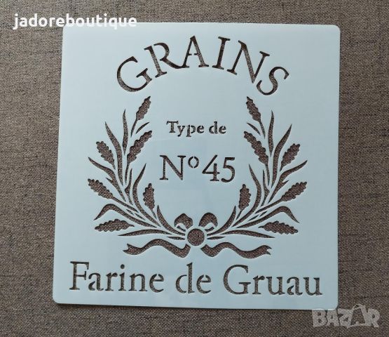 Шаблон стенсил Grains Farine de Gruau 20х20 см скрапбук декупаж декорация торта, снимка 1 - Други - 46050162