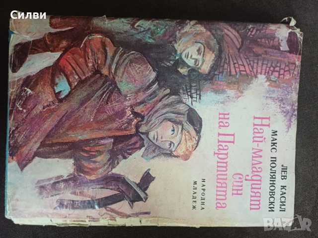 Различни книги на 2.30€, снимка 11 - Художествена литература - 53618827