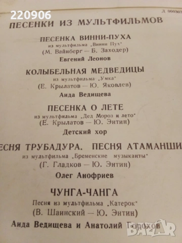 7" Песни от Руски Мултфилми Вини Пух, Чунга-Чанга и др., снимка 2 - Грамофонни плочи - 53681334