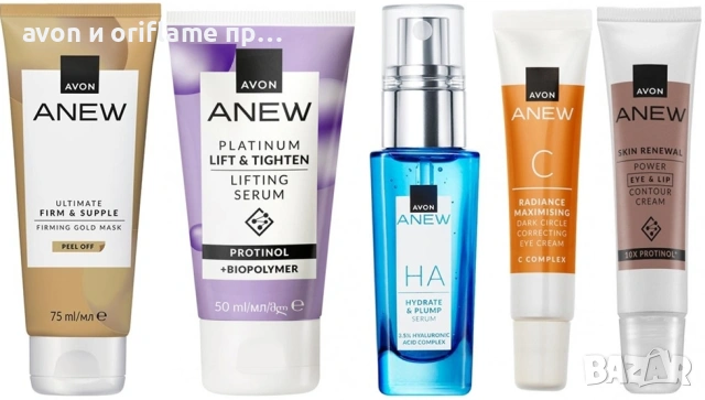 Комплект продукти за лице ANEW