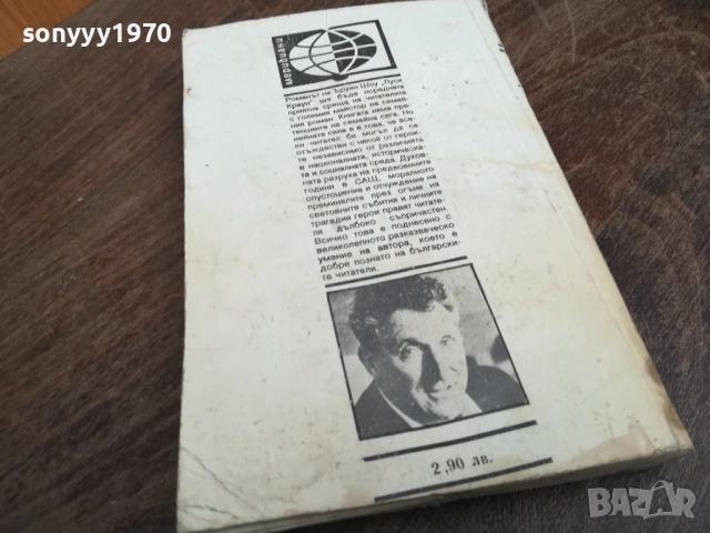 ЪРУИН ШОУ 2710251731LCHERY, снимка 3 - Художествена литература - 52201206