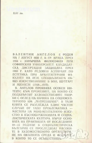 Монументално изкуство - социалистическа култура /Валентин Ангелов/, снимка 2 - Специализирана литература - 48262153