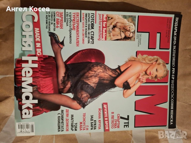 FHM - Списания, снимка 5 - Колекции - 53892810