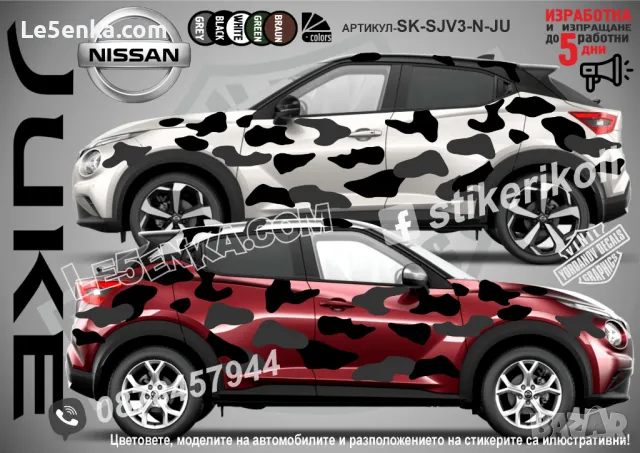 Nissan Titan SK-SJV3-N-TI Кaмуфлаж Офроуд Джип Пикап Лодка Camouflage Off-Road стикери, снимка 3 - Аксесоари и консумативи - 47889465