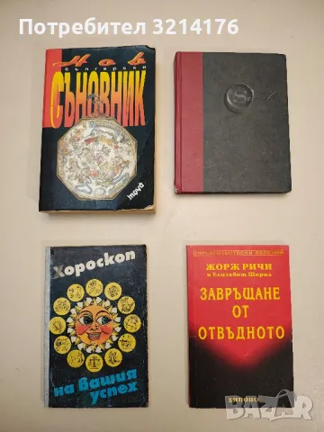 Три загадки от Арктика - Д. Шпаро, А. Шумилов, снимка 3 - Специализирана литература - 48880521