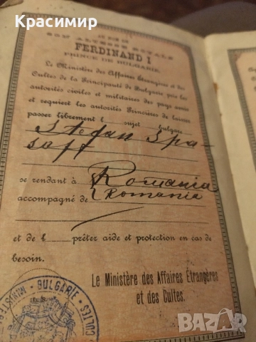 Годишенъ Паспортъ 1907 г Фердинанд | .