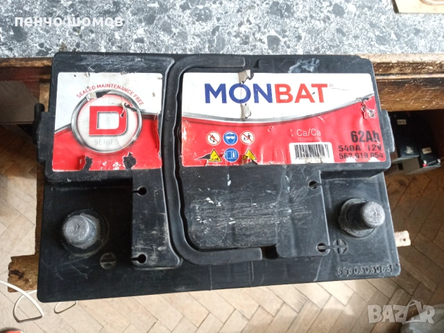 акумулатор монбат 62Ah-28евро