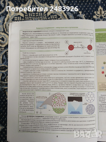 Всичко за кандидат-студентите по биология и здравно образование - 2. част - Клетъчна и молекулярна б, снимка 5 - Ученически пособия, канцеларски материали - 53967788