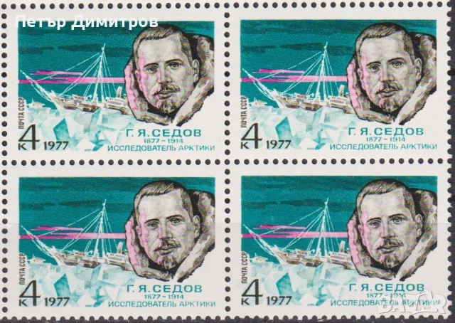 Чисти марки Кораби Антарктика 1977 1981 от СССР , снимка 3 - Филателия - 51167846