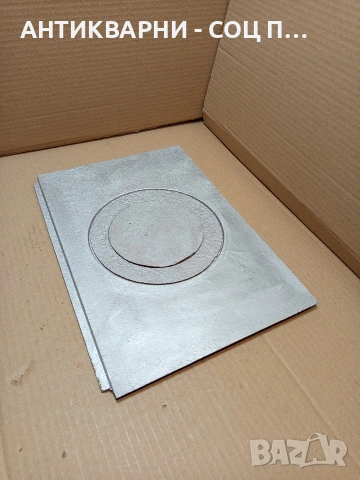 Соц Стара Чугунена Плоча За Стара Печка Барбекю Барбекюта Огнища. НОМЕР 239.