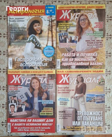 Много списания, снимка 11 - Списания и комикси - 52584960