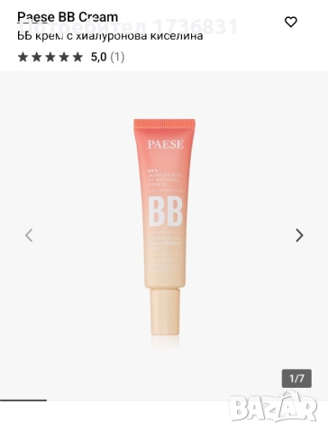 ЧИСТО НОВ ББ КРЕМ PAESE 😍