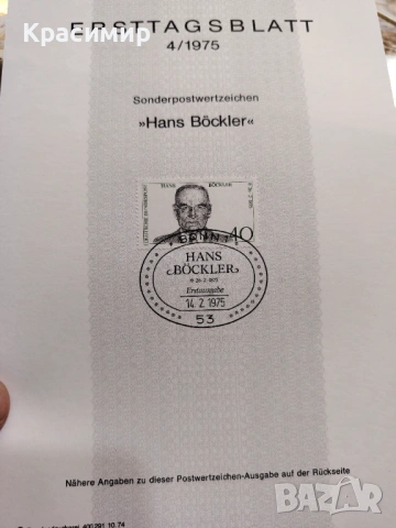 ERSTTAGSBLATT 14.2.1975., снимка 5 - Филателия - 53474827