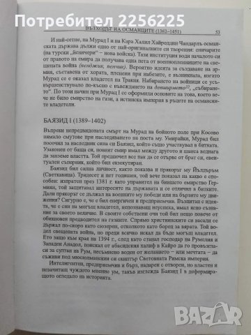 История на Османската империя , снимка 8 - Специализирана литература - 49877933
