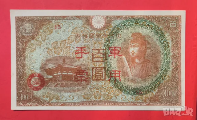 Япония 100 йени 1945 година