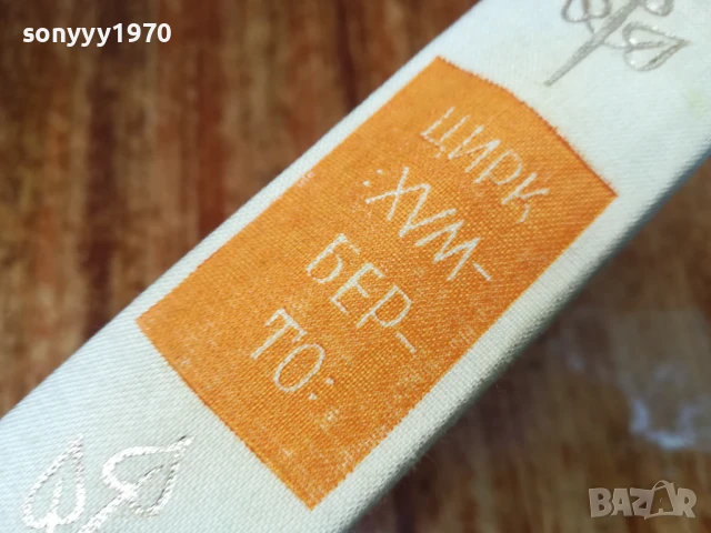 ЦИРК УМБЕРТО-РОМАН 2507250824, снимка 8 - Художествена литература - 51135560