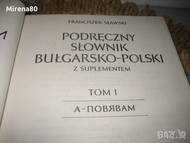 Българо-полски речник - том 1, снимка 4 - Чуждоезиково обучение, речници - 52101964