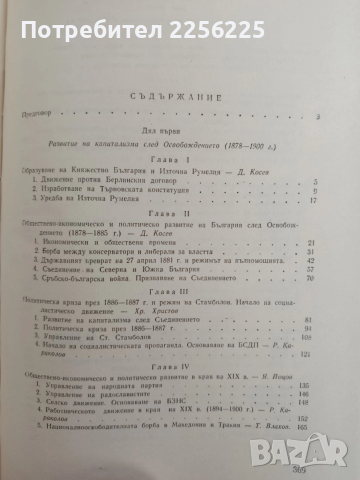 История на България 1962г ( том 2), снимка 3 - Художествена литература - 52913858