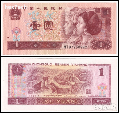 ❤️ ⭐ Китай 1996 1 юан ⭐ ❤️