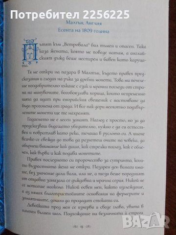Къщата на фуриите , снимка 3 - Художествена литература - 49901888