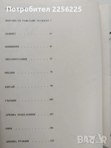 Искри от древността, снимка 7 - Художествена литература - 54067589