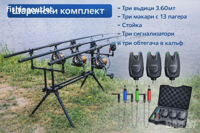 Kомплект за дънен риболов - три въдици 3.6м , три макари 13 лагера, стойка, аларми и обтегачи